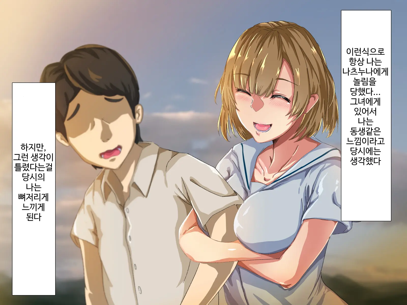 Erokute Chorokute Nandemo Shite Kureru Onee-San-Tachi Wa, Suki Desu Ka? | 야하고 알기쉬운 뭐든지 해주는 누나들은 좋아하나요?